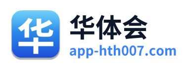 华体会
